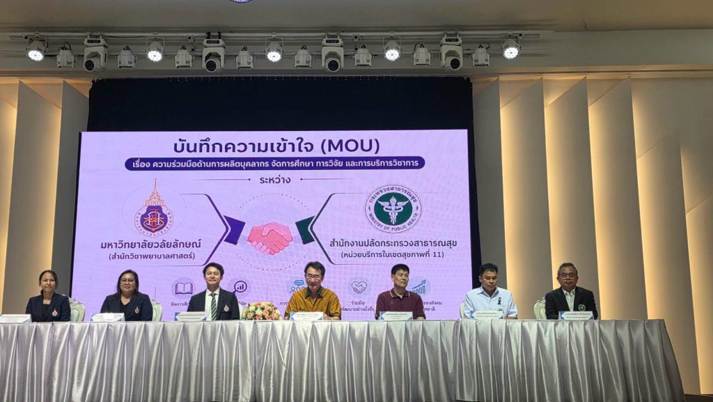 มวล. จับมือ สธ. เขตสุขภาพที่ 11 ลงนาม MOU ครั้งสำคัญ ยกระดับการผลิตกำลังคนและระบบสาธารณสุขภาคใต้
