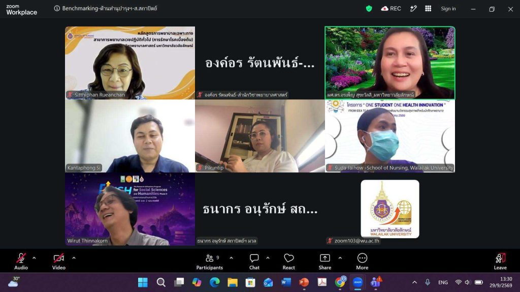สำนักวิชาพยาบาลศาสตร์ มหาวิทยาลัยวลัยลักษณ์ จัดกิจกรรมเทียบเคียงสมรรถนะ (Benchmarking) เพื่อการประกันคุณภาพการศึกษา
