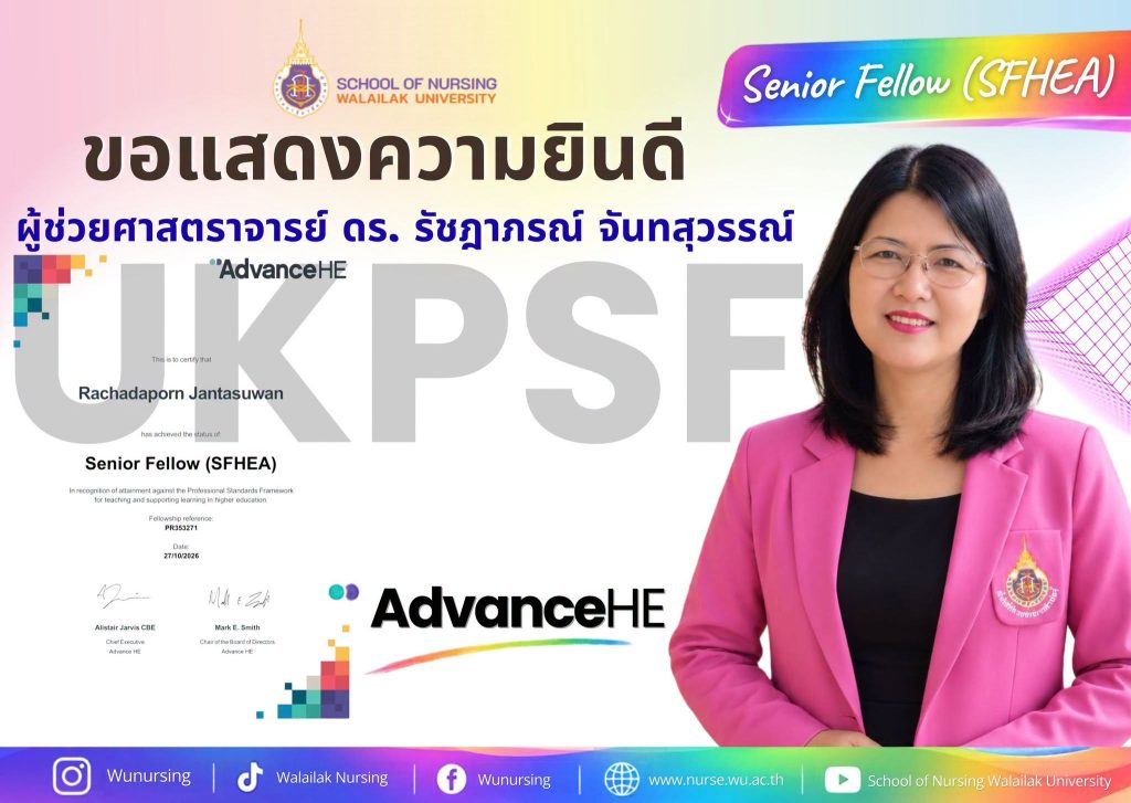 ผศ.ดร.รัชฎาภรณ์ จันทสุวรรณ์ ได้รับการรับรอง UKPSF ระดับ Senior Fellow