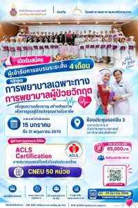วิกฤต รุ่น 8 วลัยลักษณ์